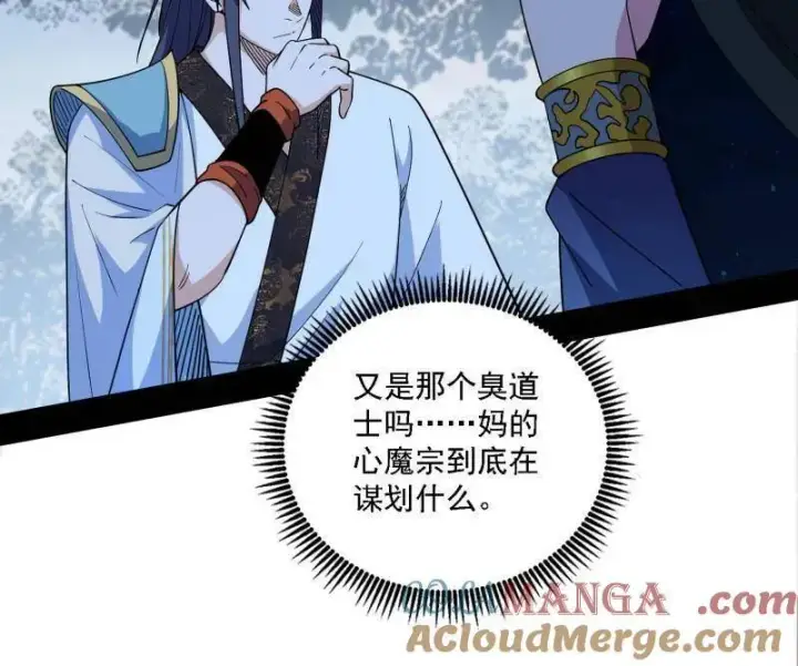 《我为邪帝》第563话 晴天霹雳图41