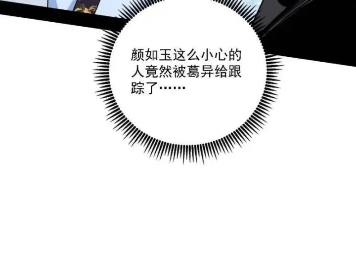 《我为邪帝》第563话 晴天霹雳图52