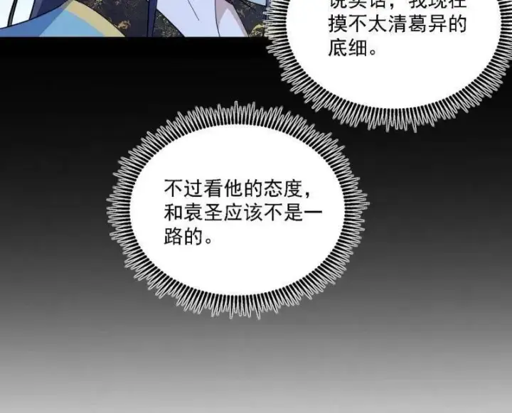 《我为邪帝》第563话 晴天霹雳图56