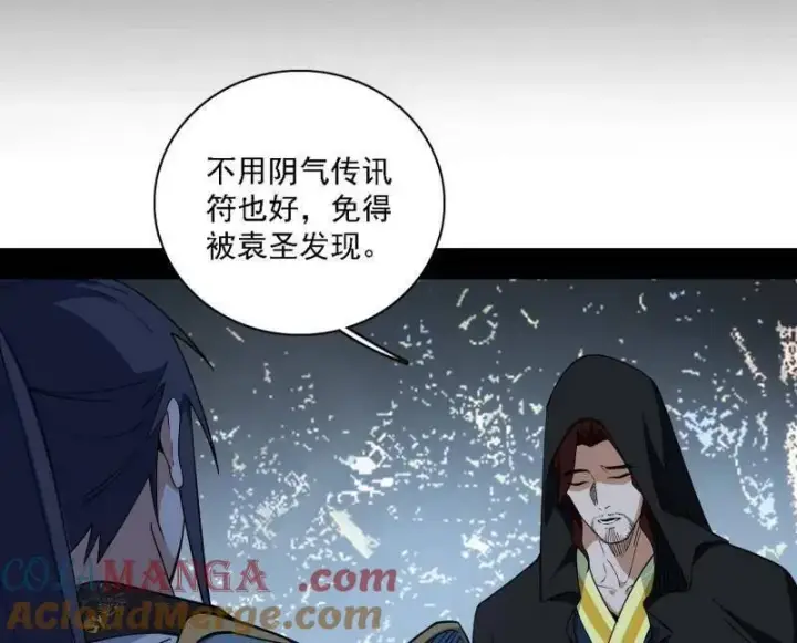 《我为邪帝》第563话 晴天霹雳图57