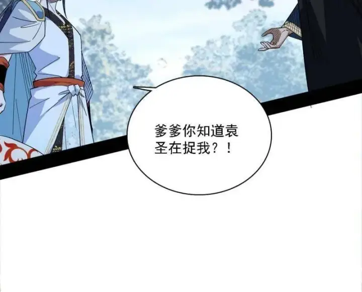 《我为邪帝》第563话 晴天霹雳图60