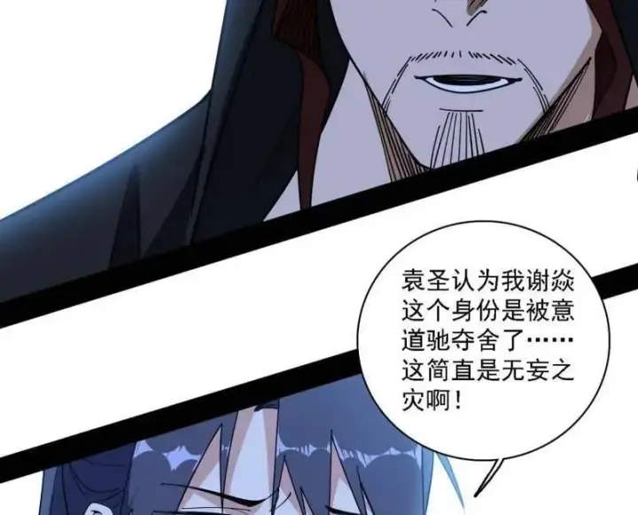 《我为邪帝》第563话 晴天霹雳图62