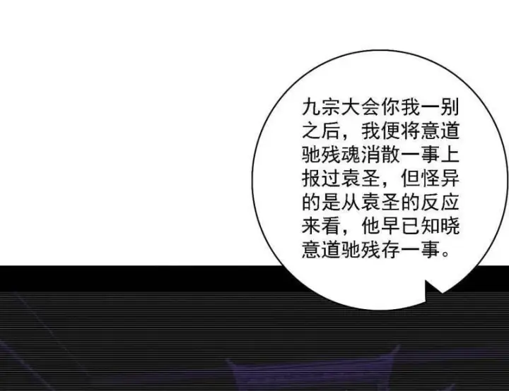 《我为邪帝》第563话 晴天霹雳图66