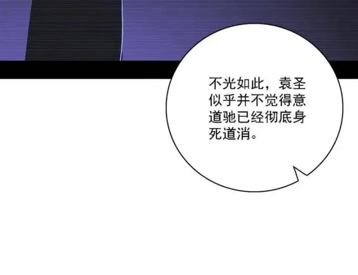 《我为邪帝》第563话 晴天霹雳图68