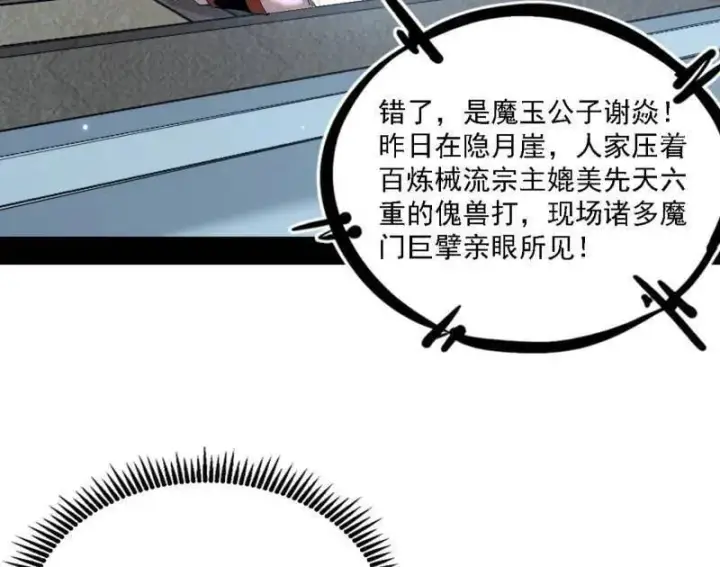 《我为邪帝》第563话 晴天霹雳图7