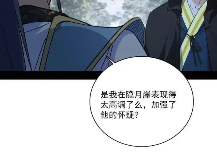 《我为邪帝》第563话 晴天霹雳图70