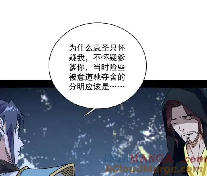 《我为邪帝》第563话 晴天霹雳图73