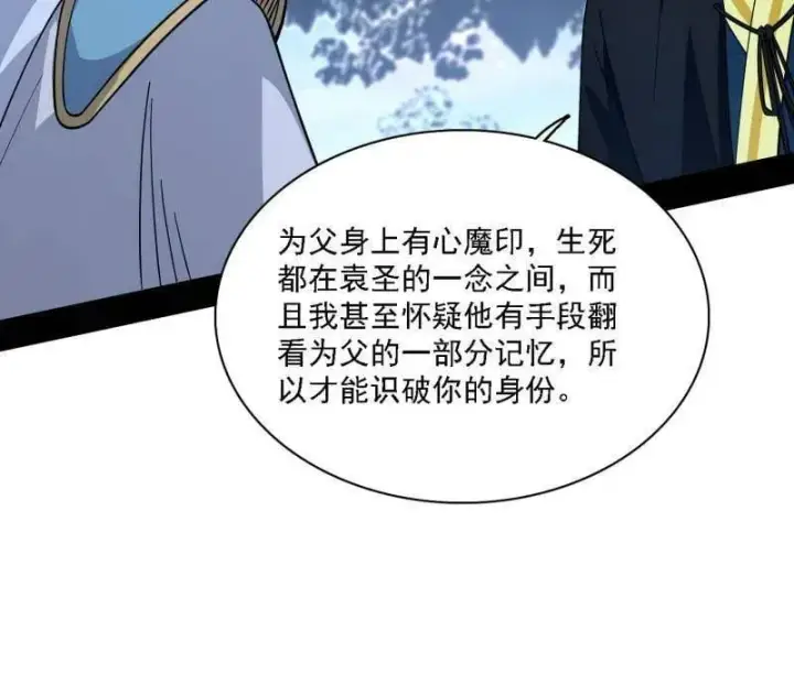 《我为邪帝》第563话 晴天霹雳图74