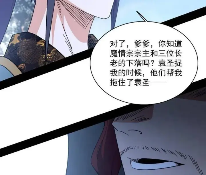 《我为邪帝》第563话 晴天霹雳图78