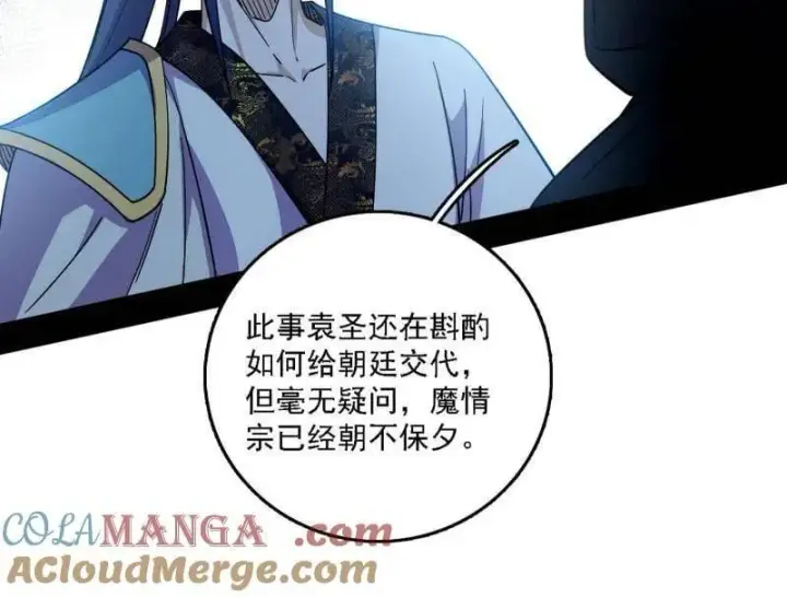 《我为邪帝》第563话 晴天霹雳图81