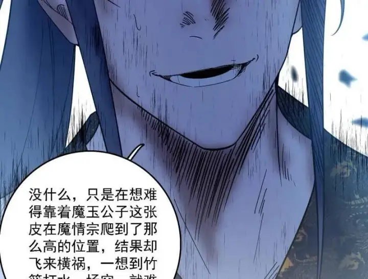 《我为邪帝》第563话 晴天霹雳图88