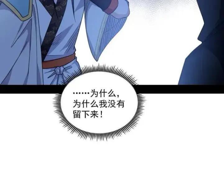 《我为邪帝》第563话 晴天霹雳图91