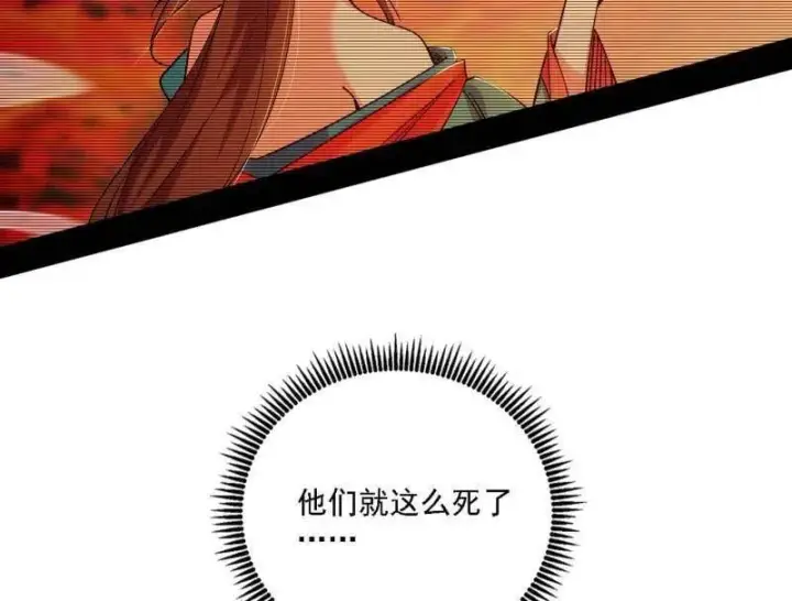《我为邪帝》第563话 晴天霹雳图96