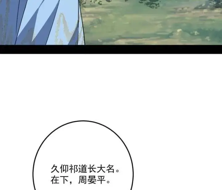 《我为邪帝》第564话 葛异口中的真相图107