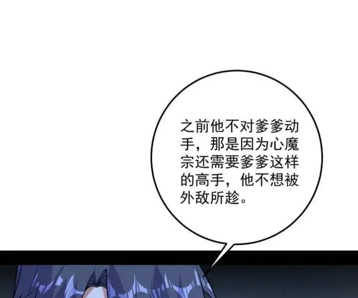 《我为邪帝》第564话 葛异口中的真相图11