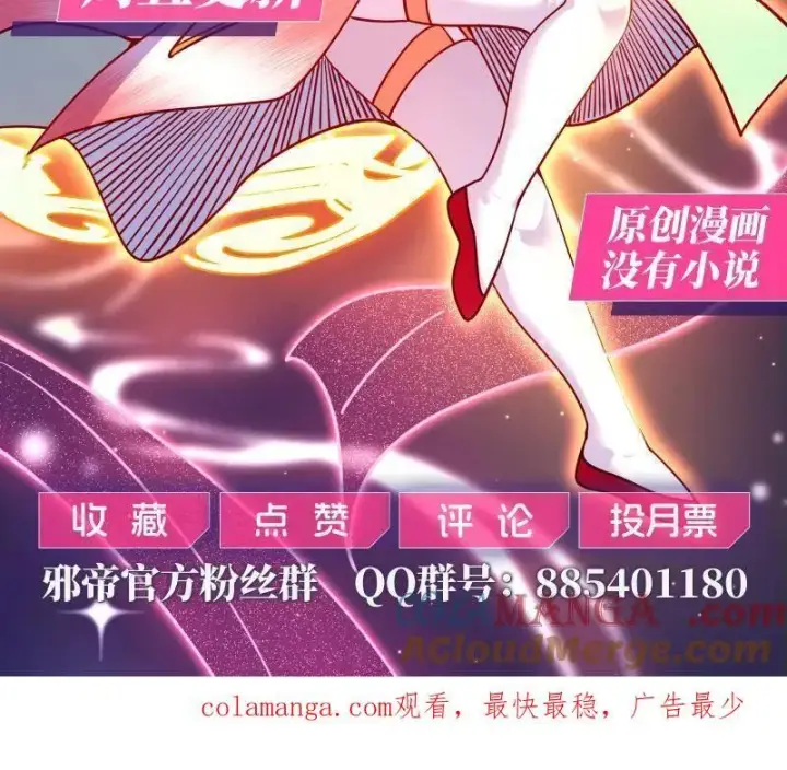 《我为邪帝》第564话 葛异口中的真相图113