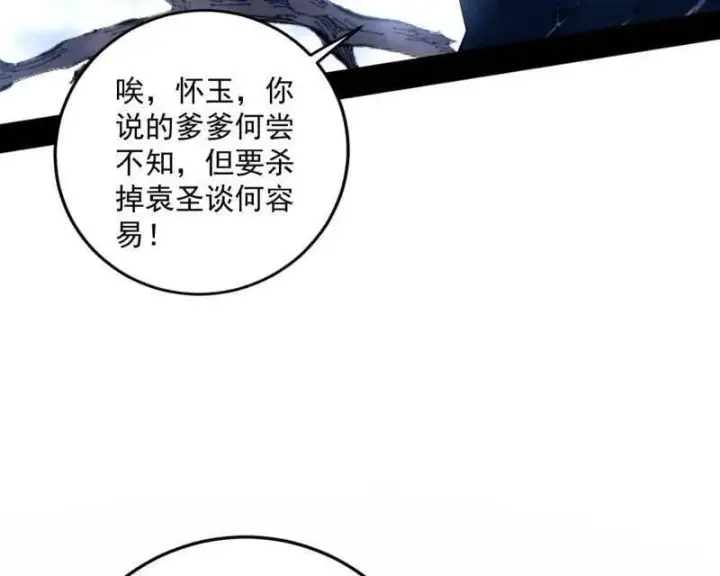 《我为邪帝》第564话 葛异口中的真相图16