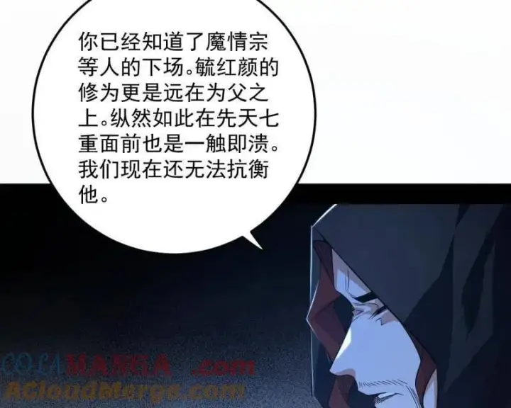 《我为邪帝》第564话 葛异口中的真相图17