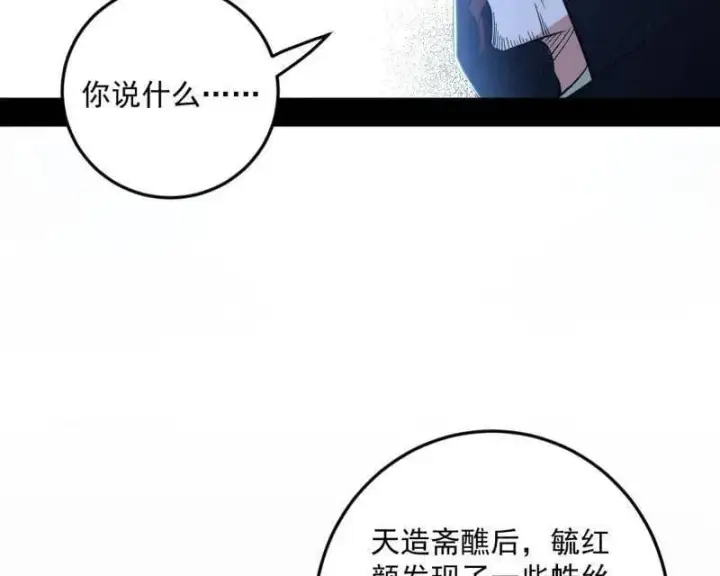《我为邪帝》第564话 葛异口中的真相图19