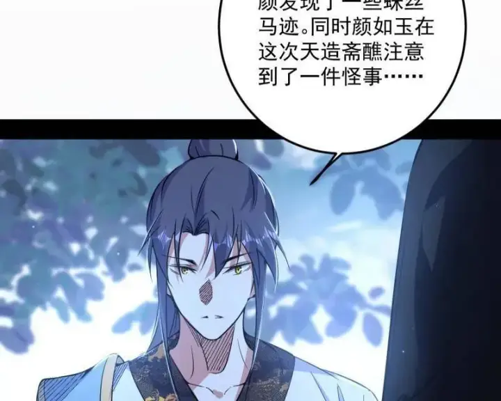 《我为邪帝》第564话 葛异口中的真相图20