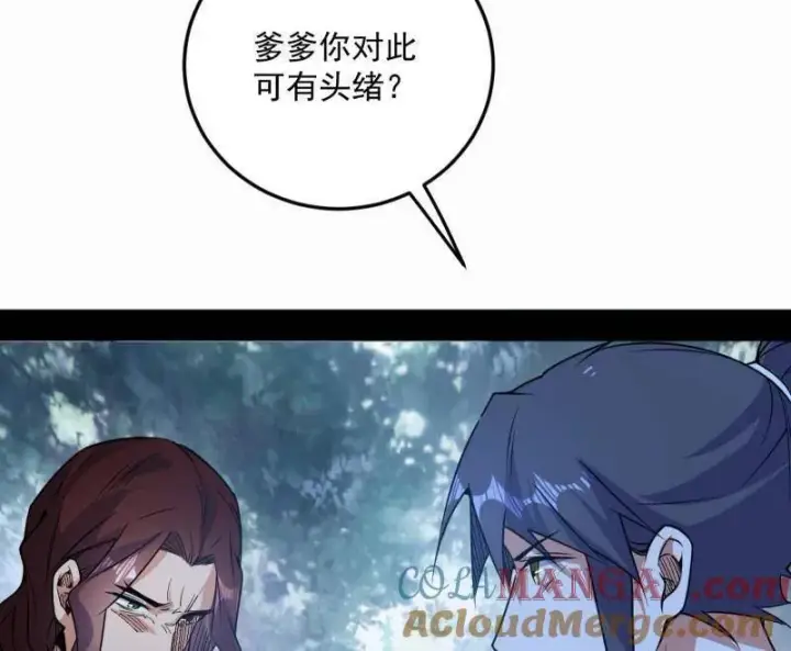 《我为邪帝》第564话 葛异口中的真相图25