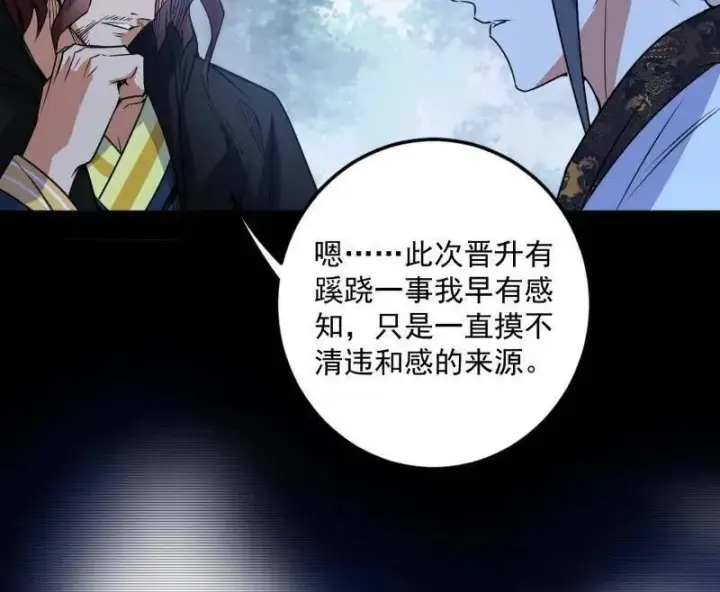 《我为邪帝》第564话 葛异口中的真相图26