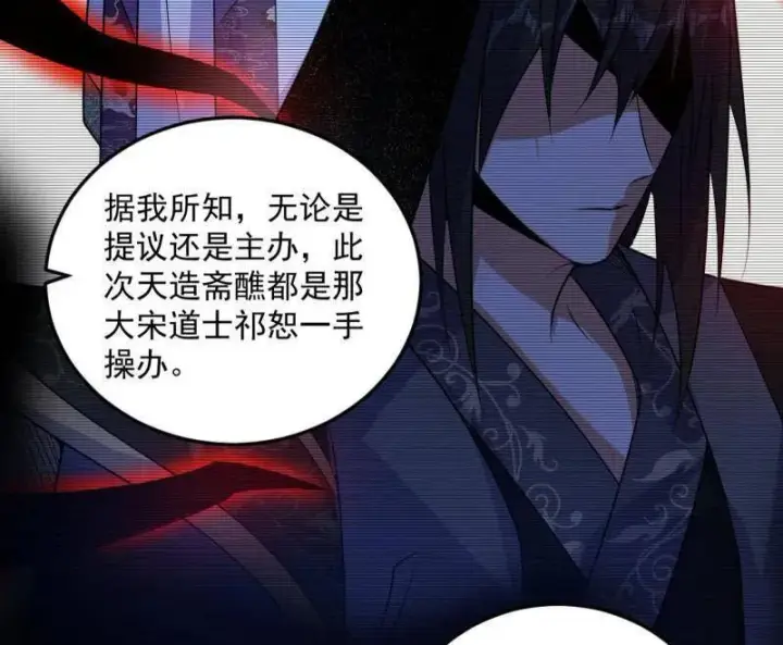 《我为邪帝》第564话 葛异口中的真相图28