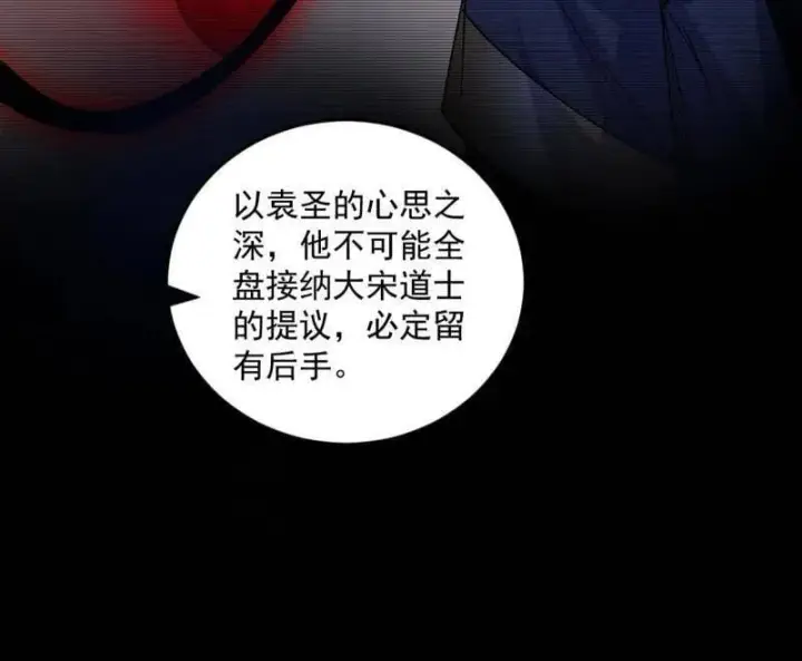 《我为邪帝》第564话 葛异口中的真相图31
