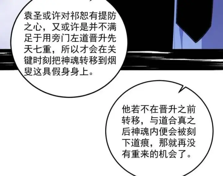 《我为邪帝》第564话 葛异口中的真相图39