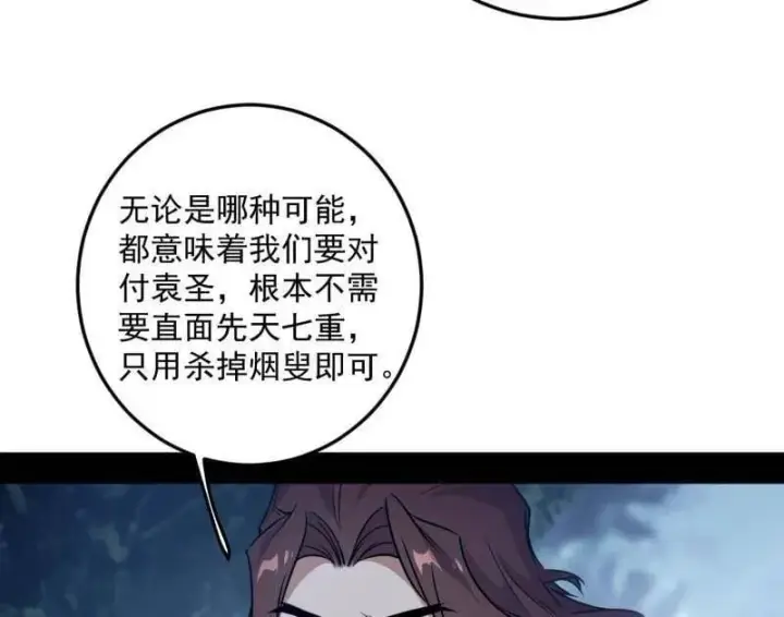 《我为邪帝》第564话 葛异口中的真相图40