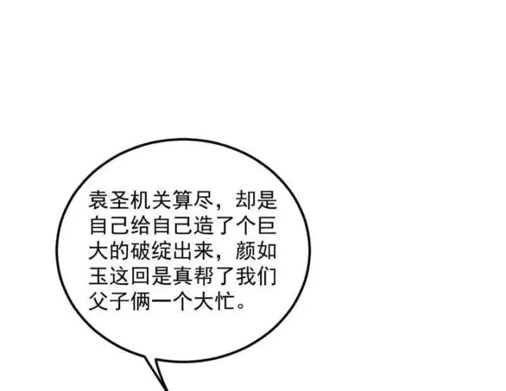 《我为邪帝》第564话 葛异口中的真相图42
