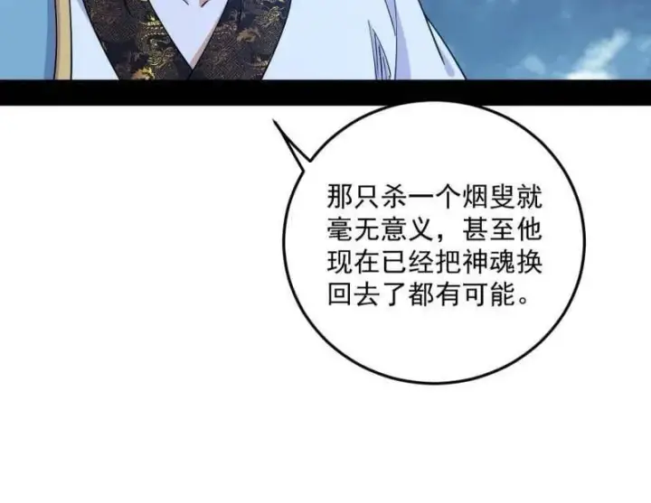 《我为邪帝》第564话 葛异口中的真相图47