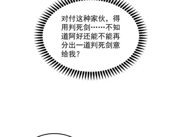 《我为邪帝》第564话 葛异口中的真相图51