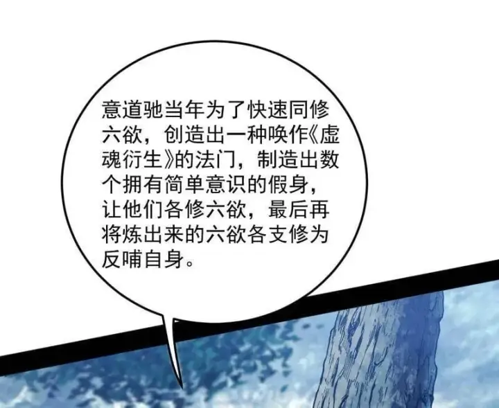 《我为邪帝》第564话 葛异口中的真相图54