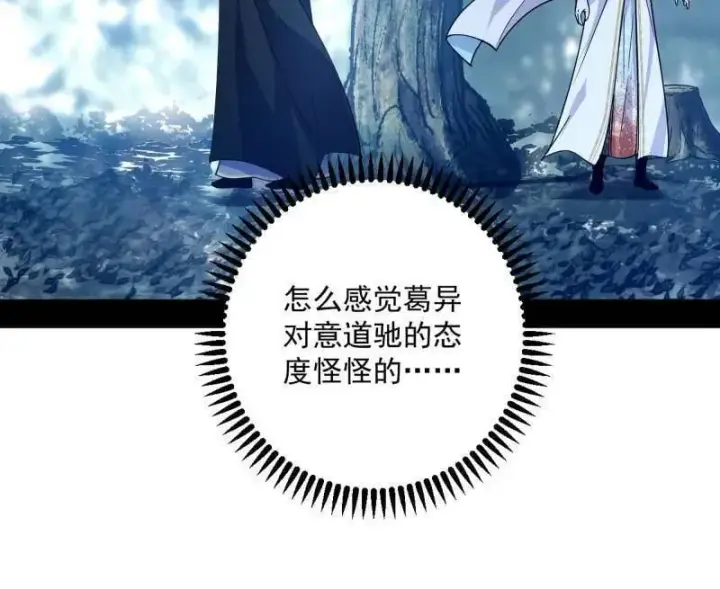 《我为邪帝》第564话 葛异口中的真相图58