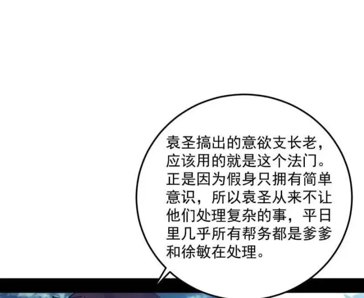 《我为邪帝》第564话 葛异口中的真相图59