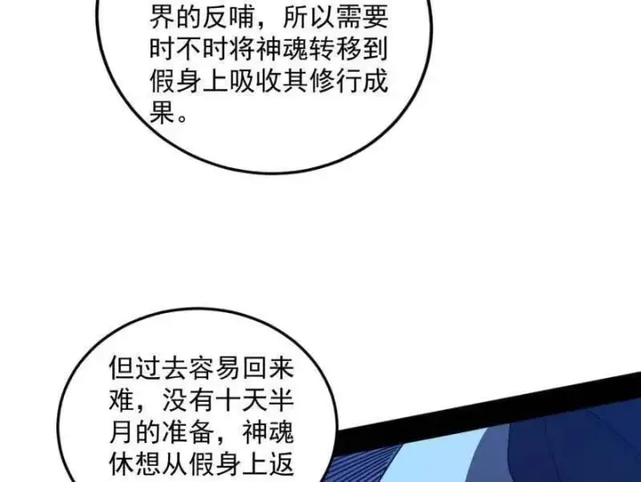《我为邪帝》第564话 葛异口中的真相图66