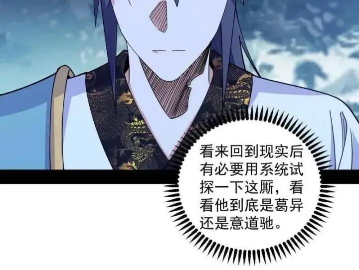 《我为邪帝》第564话 葛异口中的真相图70