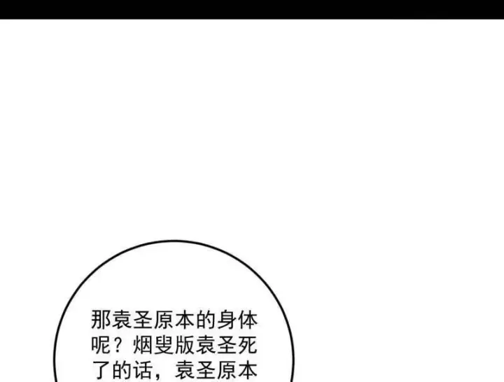 《我为邪帝》第564话 葛异口中的真相图78