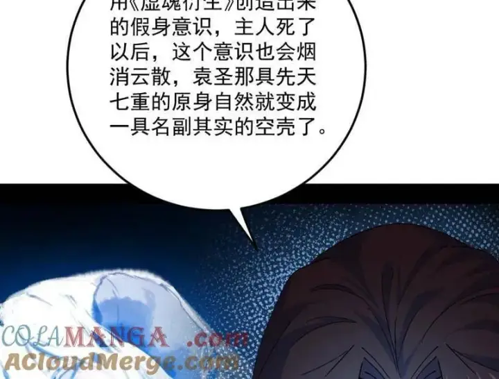 《我为邪帝》第564话 葛异口中的真相图81