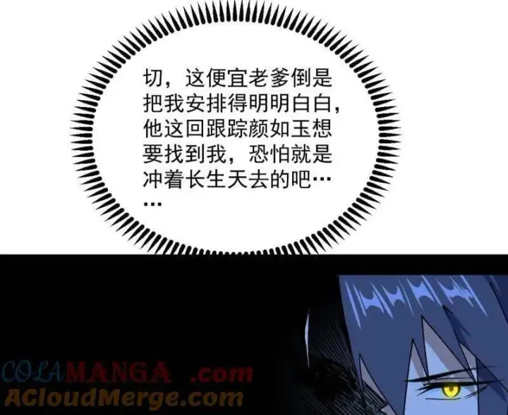 《我为邪帝》第564话 葛异口中的真相图89