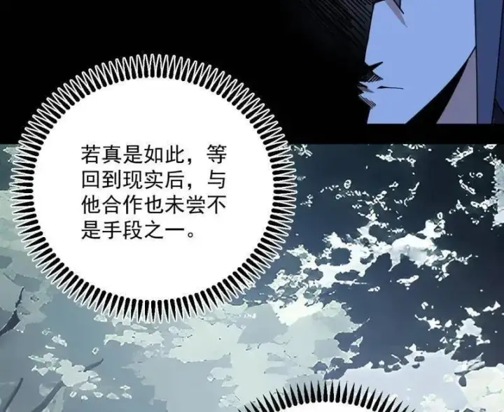 《我为邪帝》第564话 葛异口中的真相图90