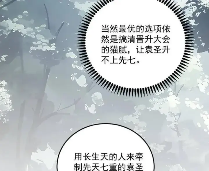 《我为邪帝》第564话 葛异口中的真相图91