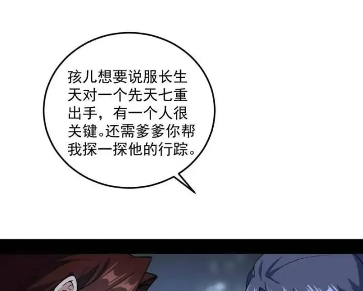 《我为邪帝》第564话 葛异口中的真相图94