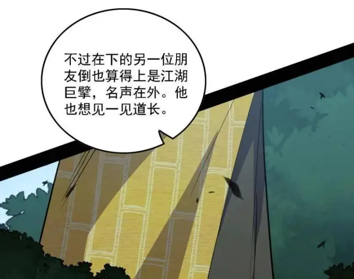 《我为邪帝》第565话 贪嗔痴聚首图10