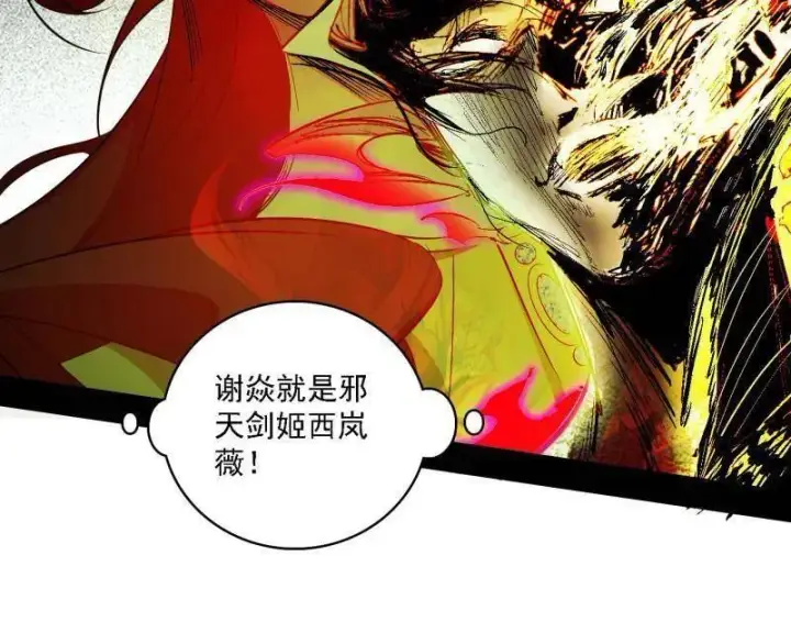 《我为邪帝》第565话 贪嗔痴聚首图106