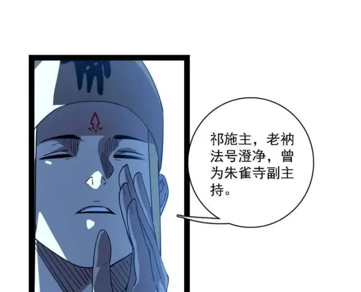 《我为邪帝》第565话 贪嗔痴聚首图14