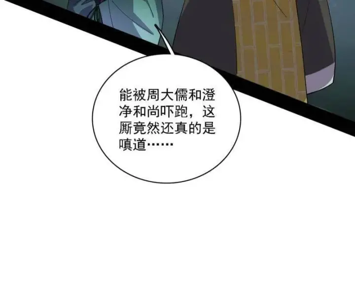 《我为邪帝》第565话 贪嗔痴聚首图20