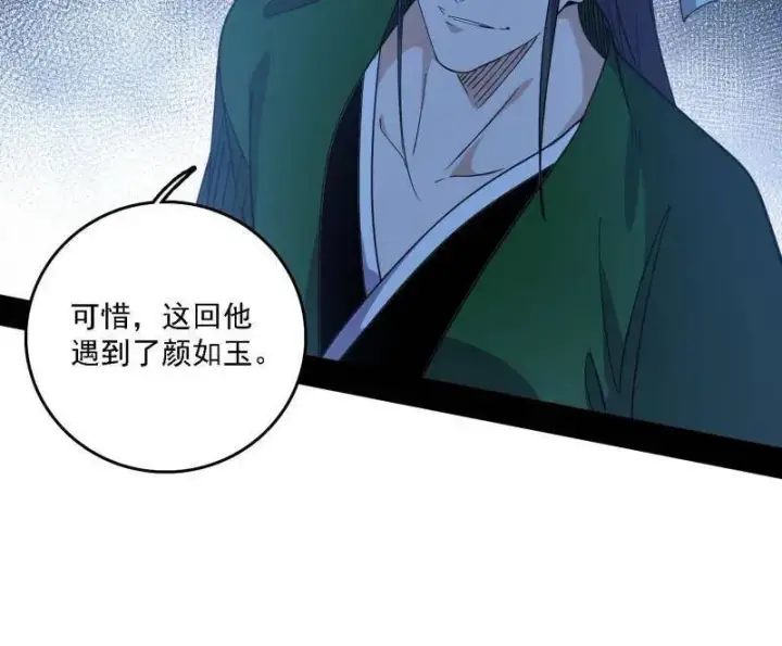 《我为邪帝》第565话 贪嗔痴聚首图22