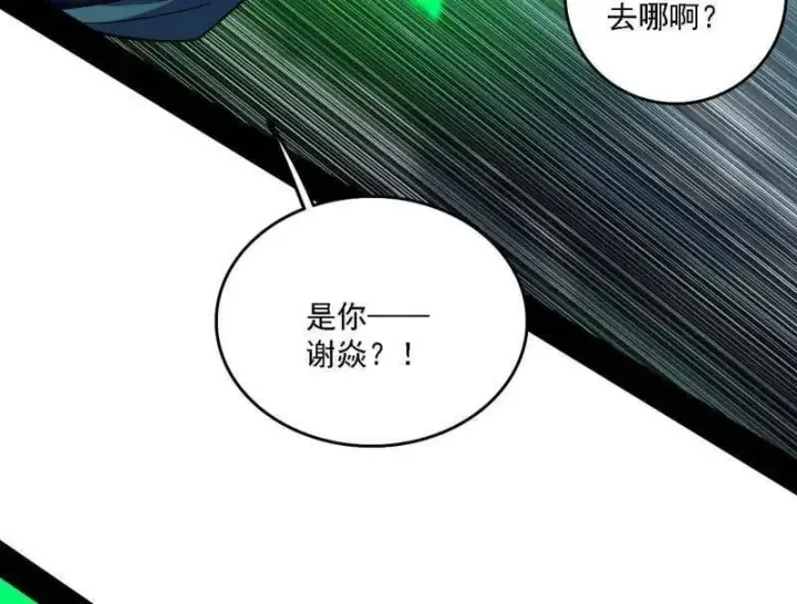 《我为邪帝》第565话 贪嗔痴聚首图31